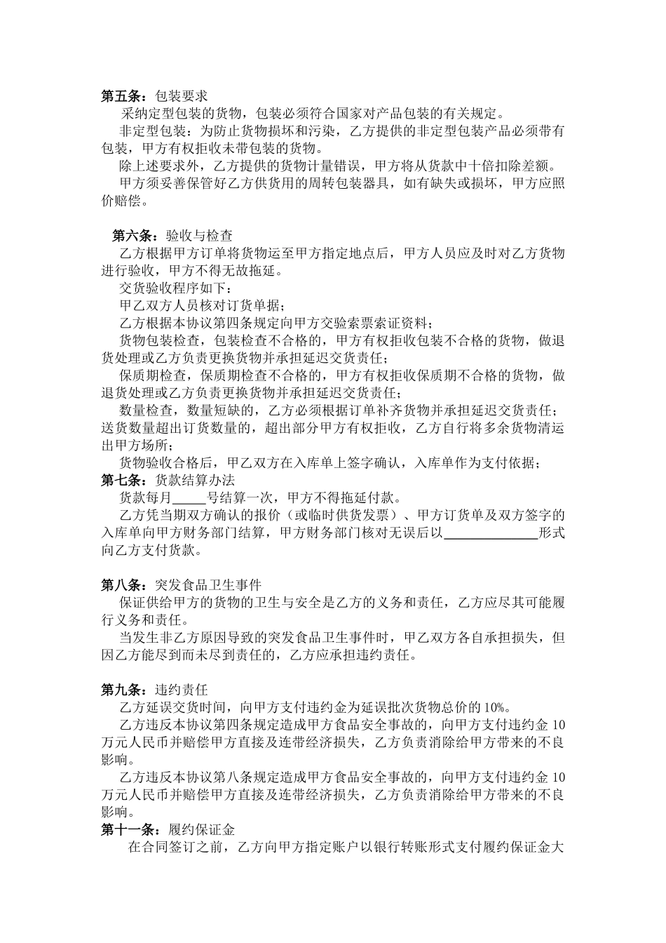 食品公司原材料采购合同_第2页