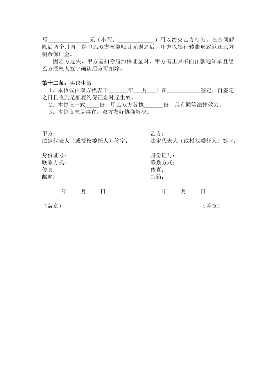 食品公司原材料采购合同_第3页