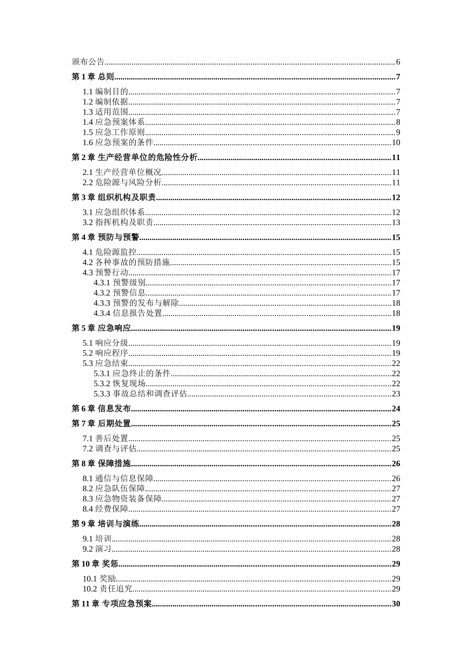 食品公司应急预案_第2页