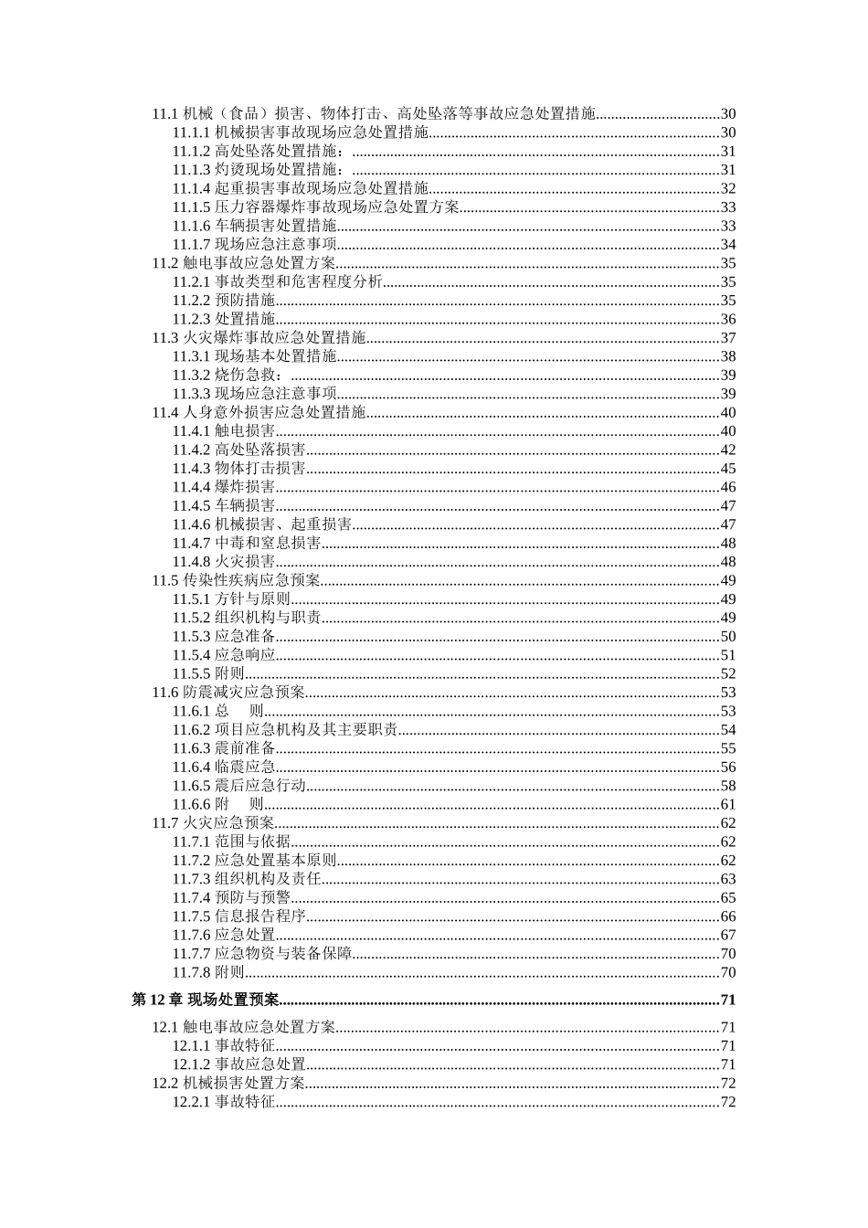 食品公司应急预案_第3页