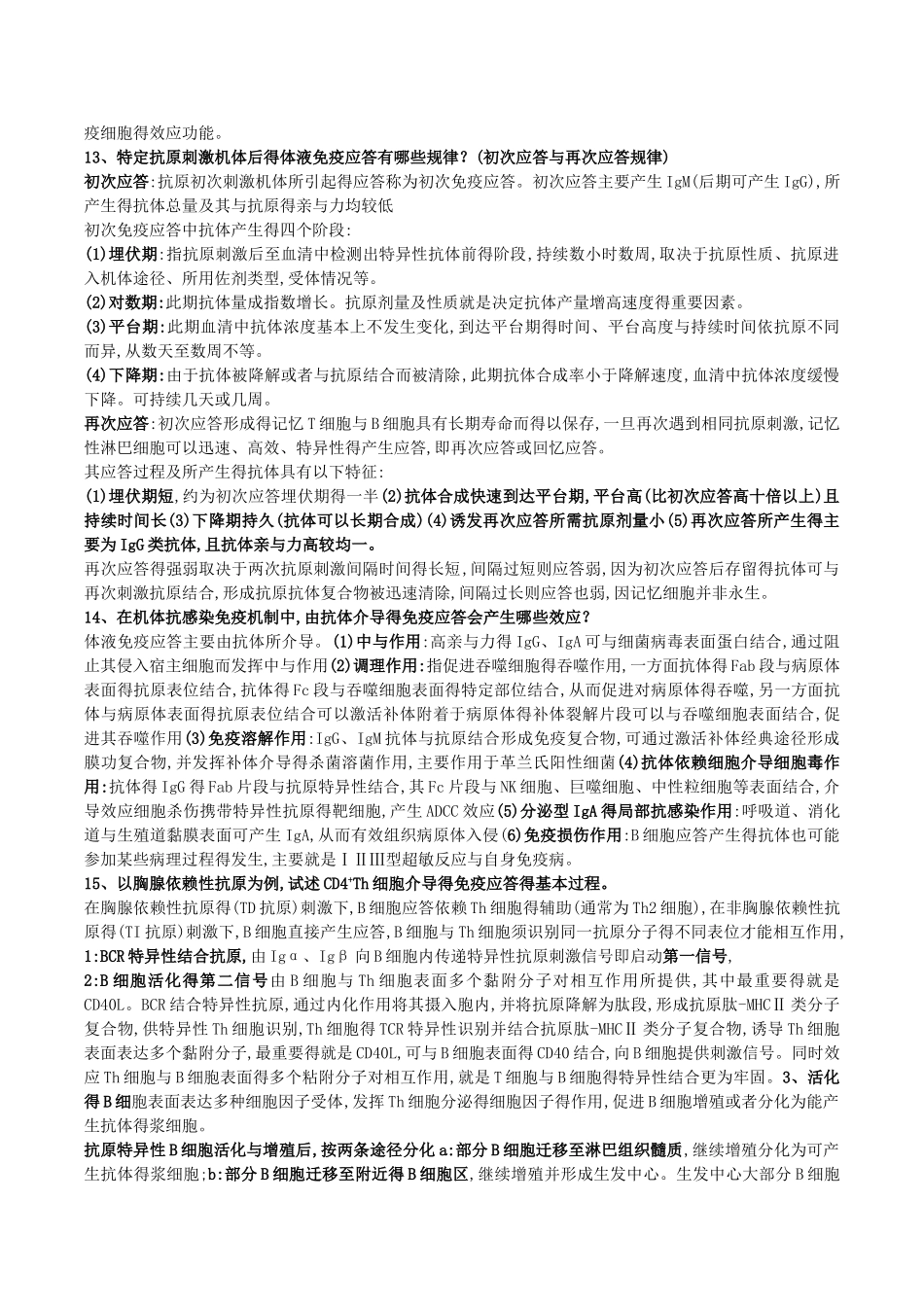 食品免疫学重点_第3页