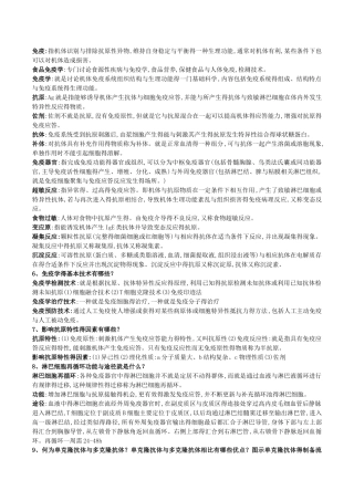 食品免疫学重点
