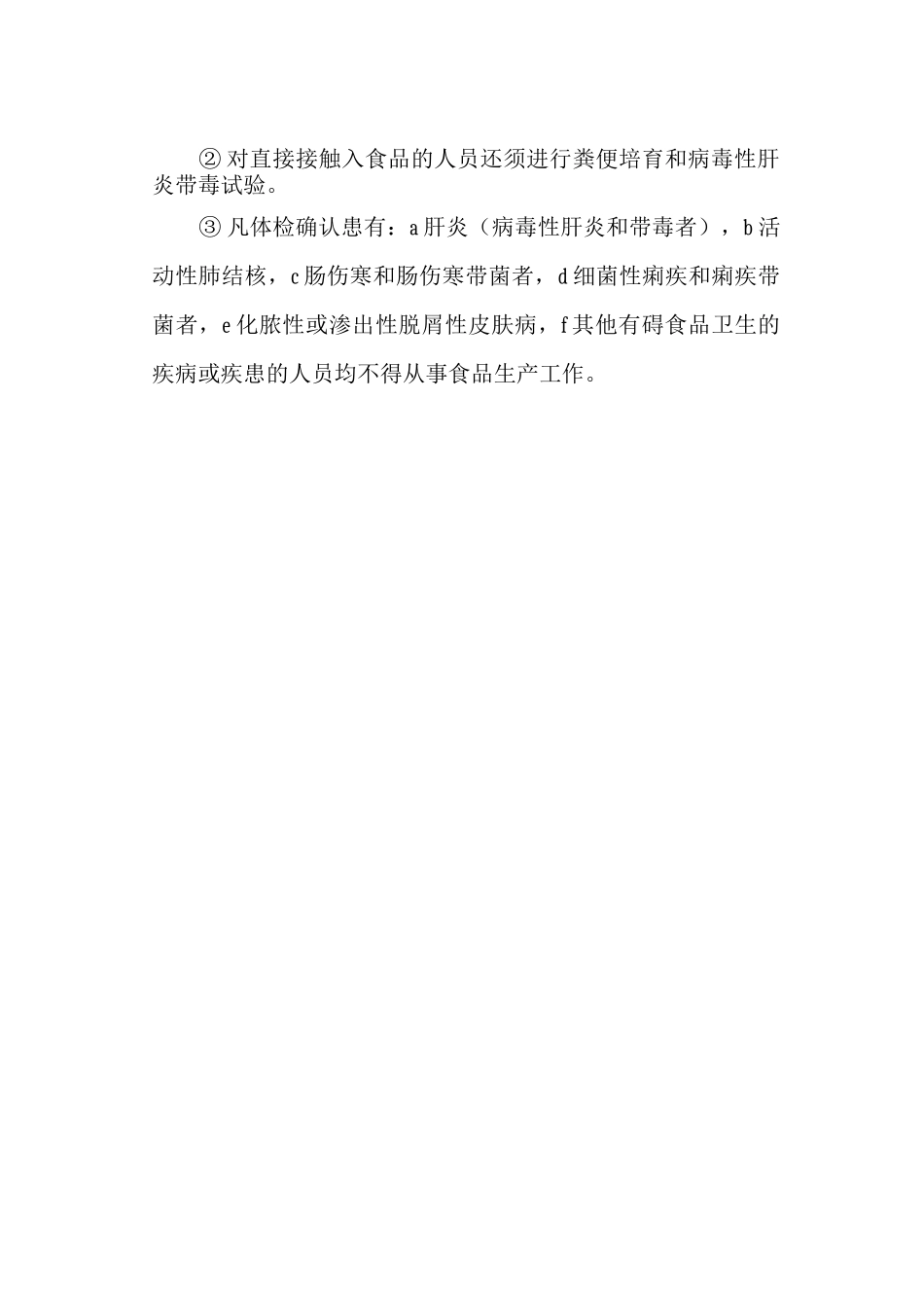 食品公司规章制度_第3页