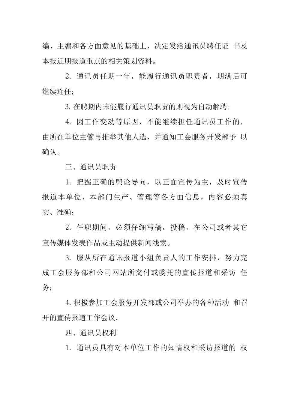 食品公司通讯员管理办法_第2页