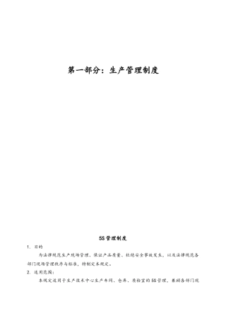 食品公司生产技术中心文件汇编