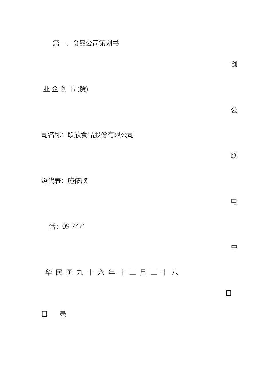 食品公司策划方案_第2页