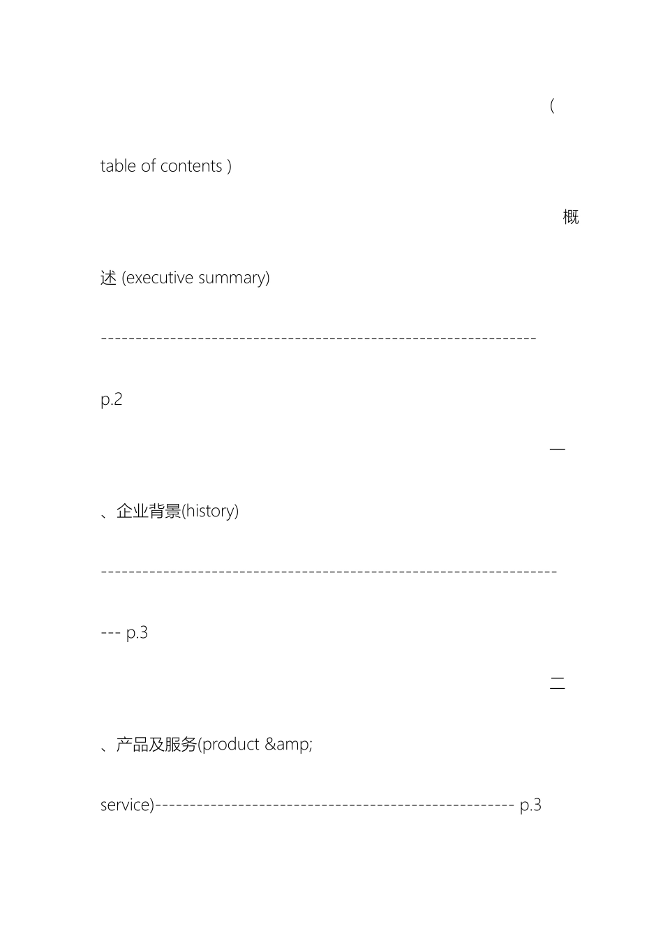 食品公司策划方案_第3页