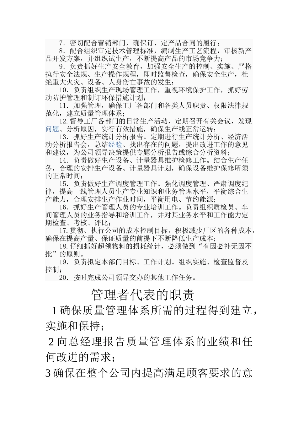 食品公司管理手册_第2页