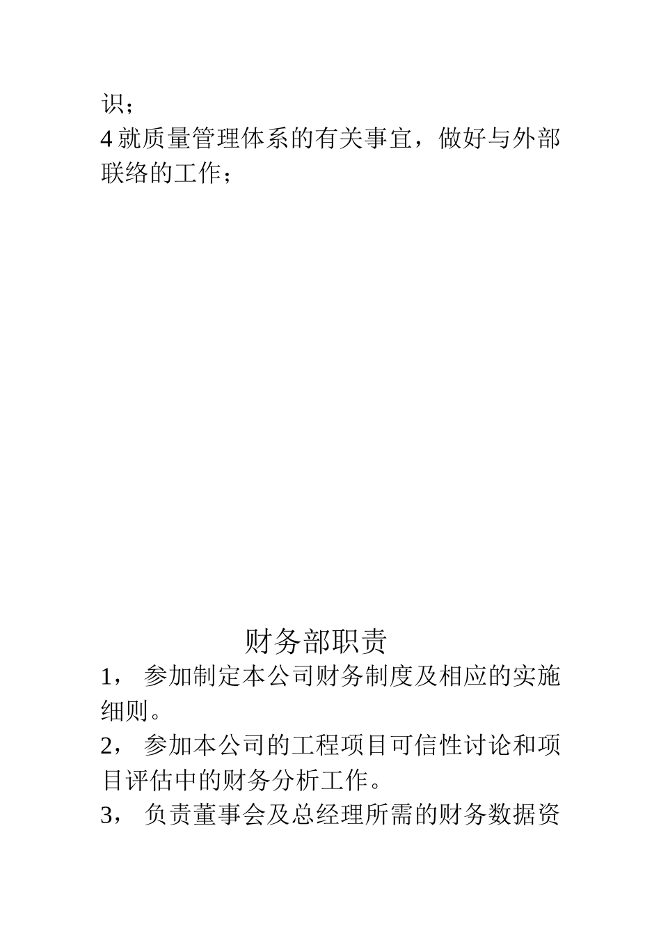 食品公司管理手册_第3页