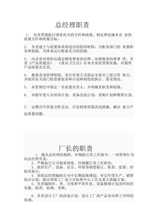 食品公司管理手册