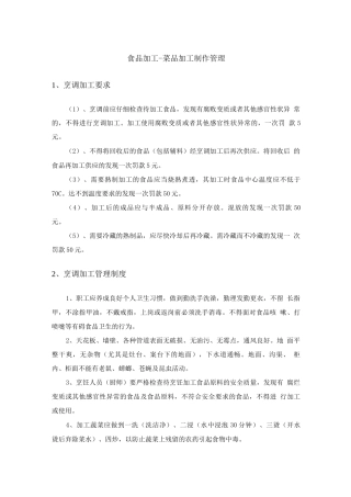 食品加工-菜品加工制作管理