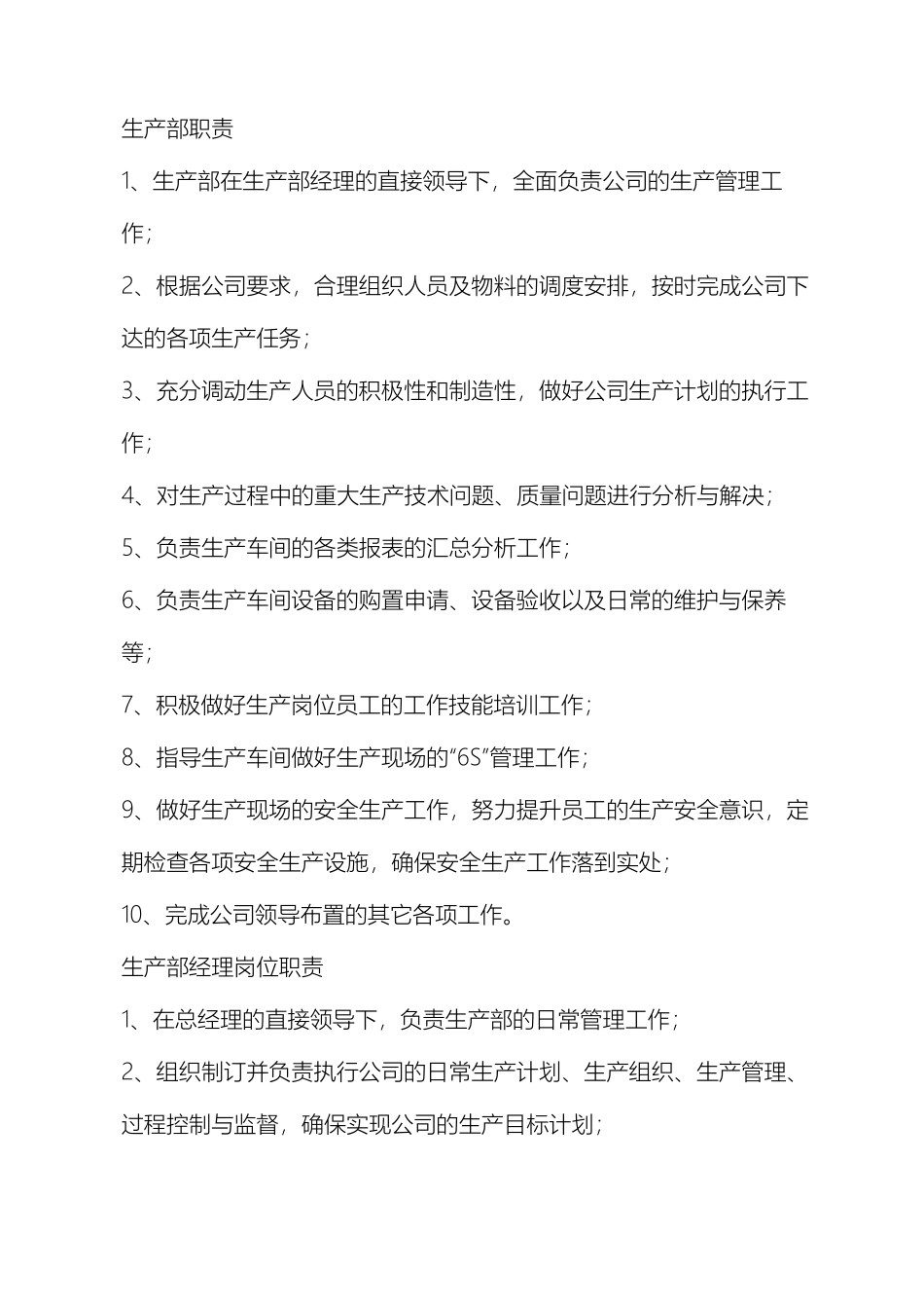 食品加工企业岗位职责企业篇_第2页