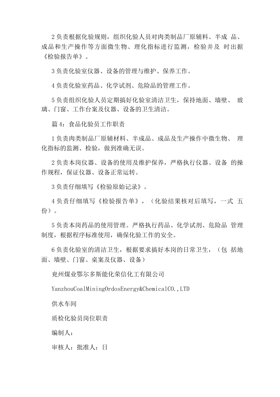 食品加工厂化验员岗位职责_第2页