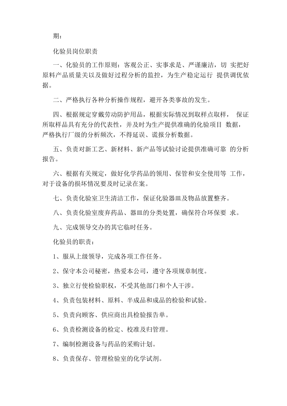 食品加工厂化验员岗位职责_第3页