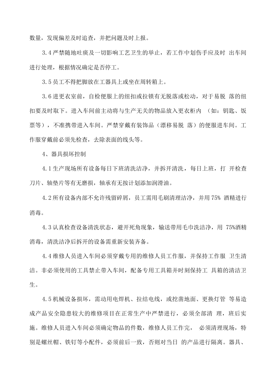 食品加工异物控制方案_第2页