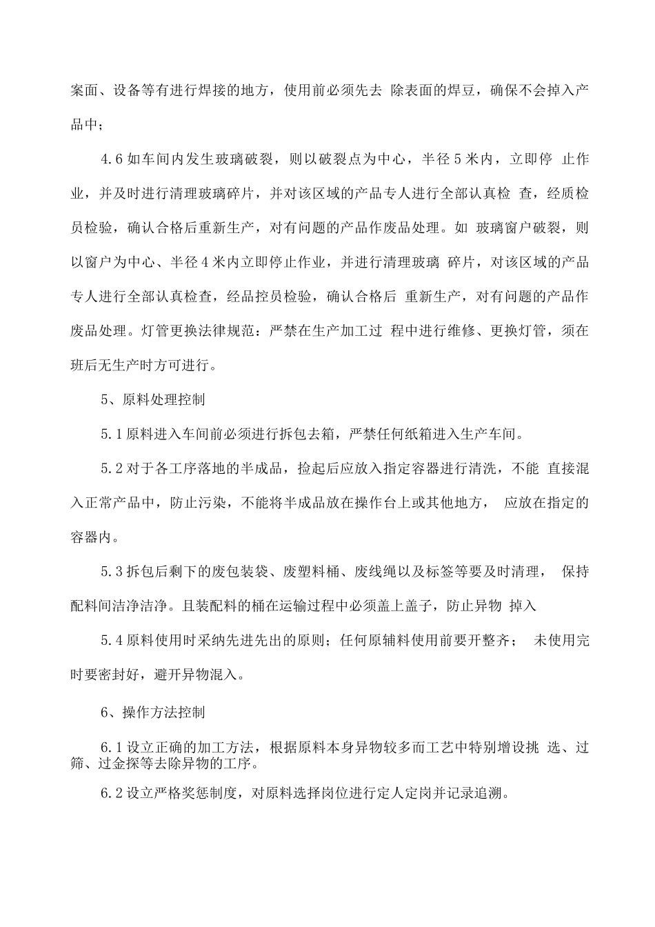 食品加工异物控制方案_第3页