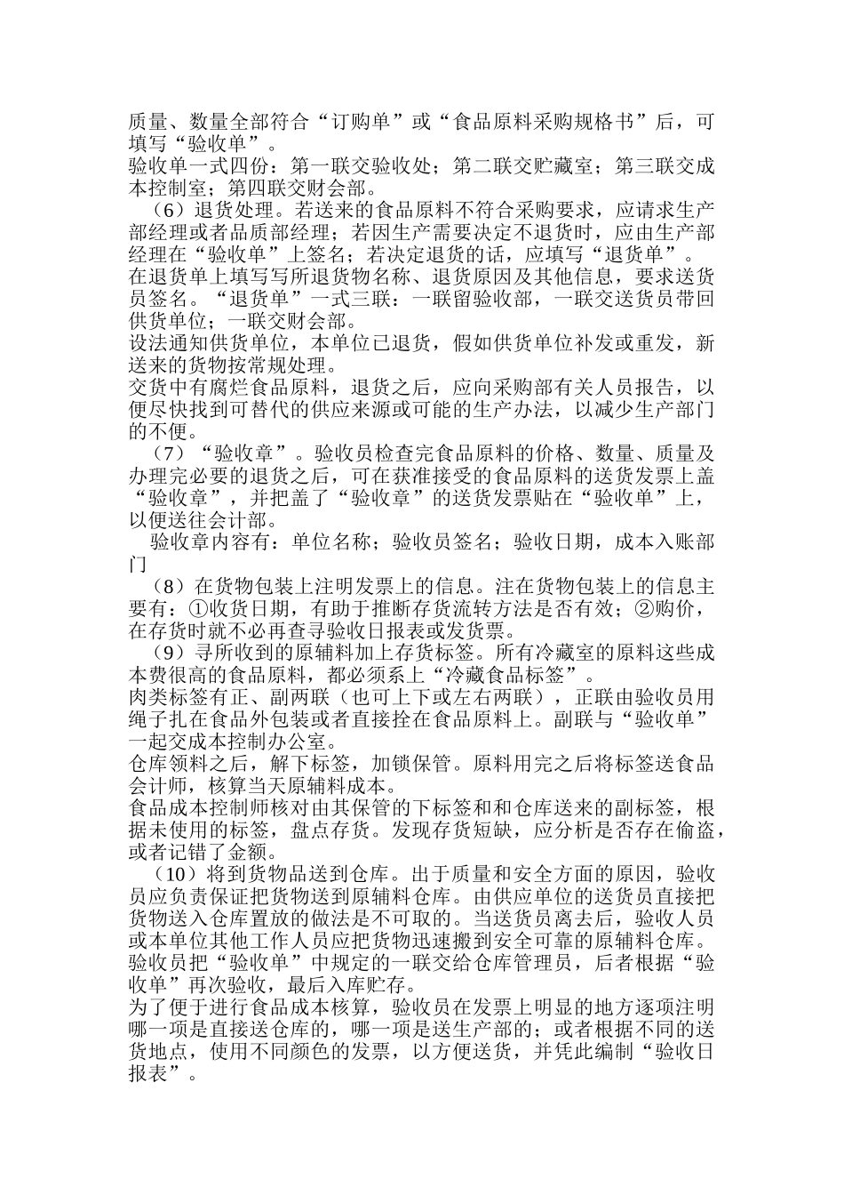 食品加工标准化作业和质量管理管理方案_第3页