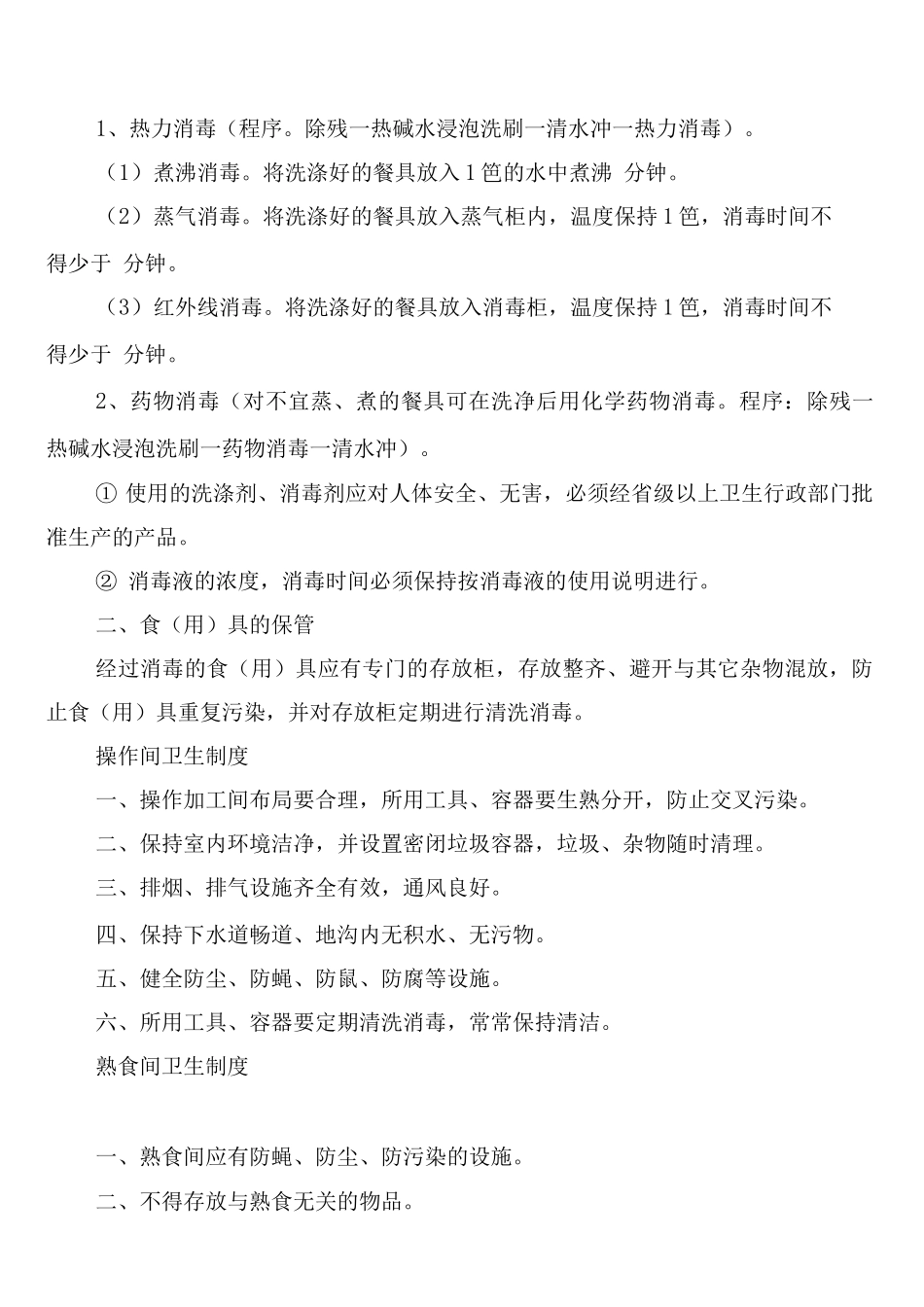 食品加工消毒制度范文_第3页