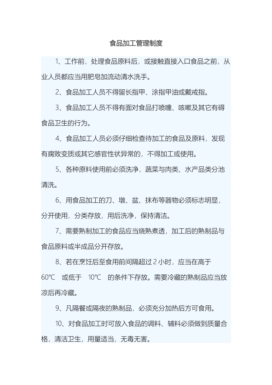 食品加工管理制度_第2页