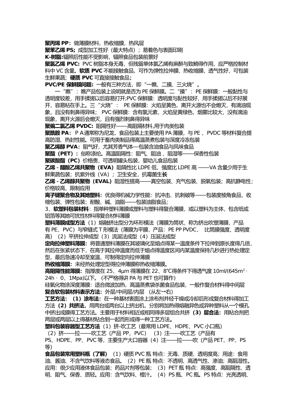 食品包装学重点知识_第3页