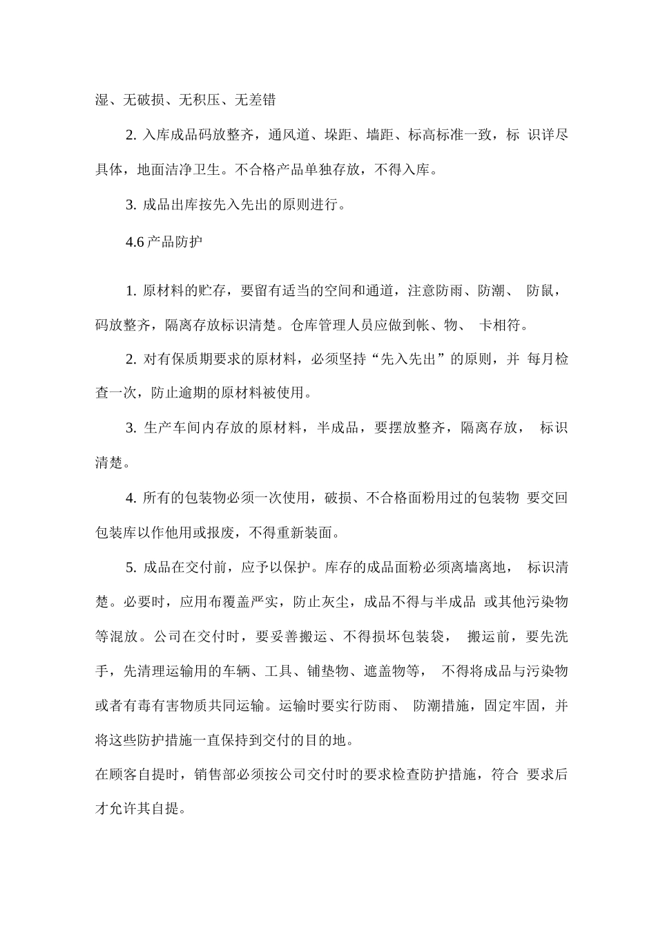 食品包装、存储、运输管理制度_第3页