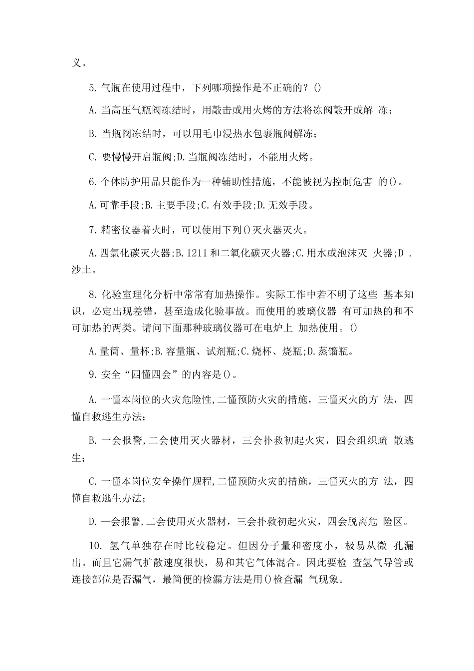 食品化验员培训化验员培训试题_第3页