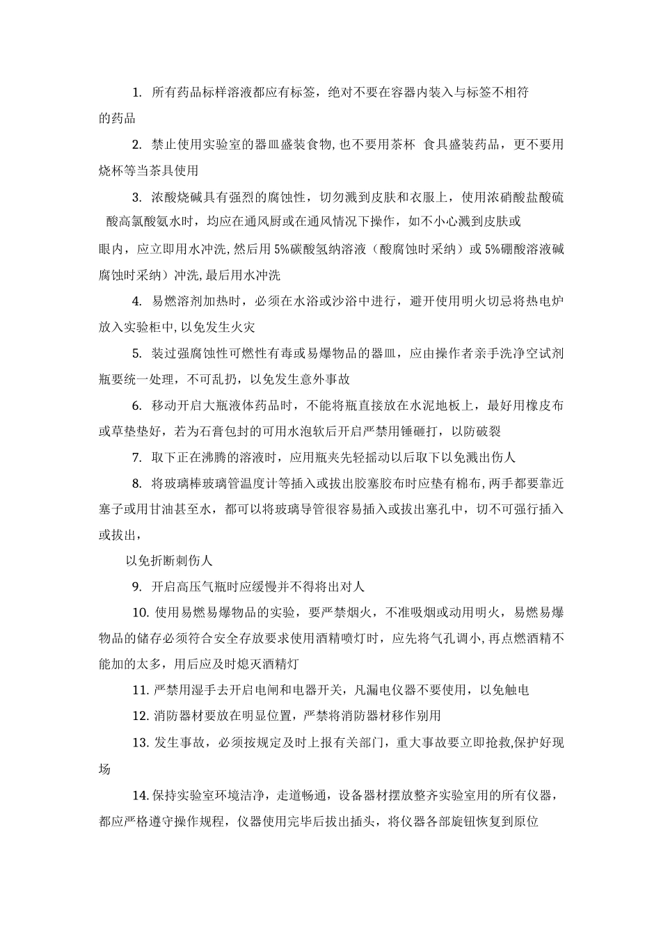 食品化验员岗位职责_第2页