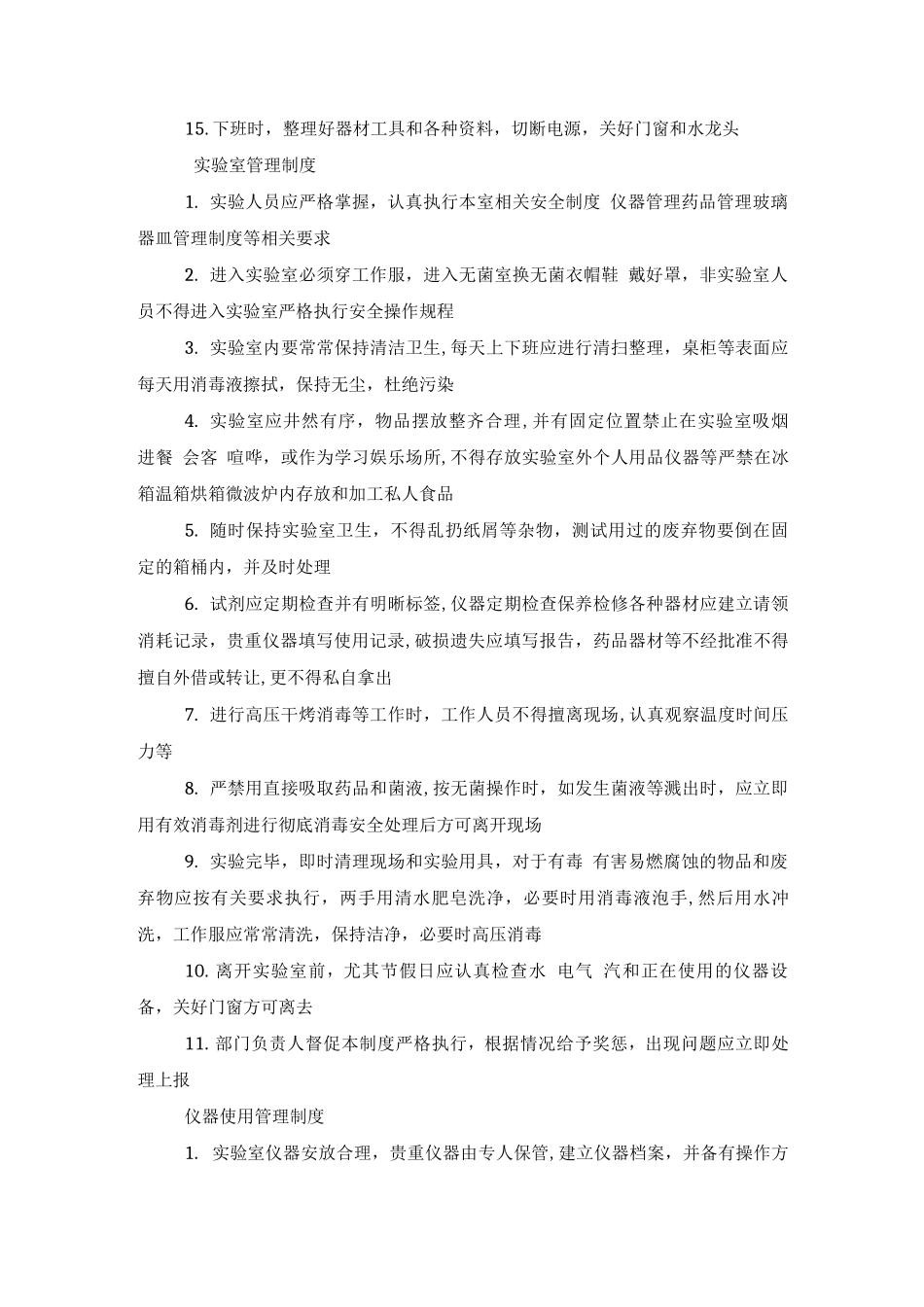 食品化验员岗位职责_第3页