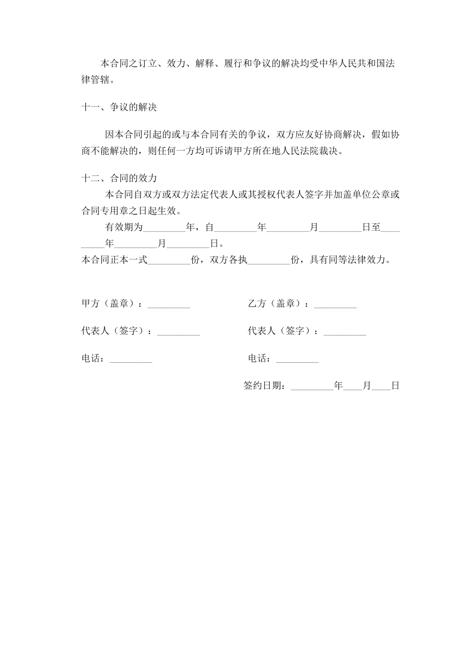 食品区域代理合同_第3页