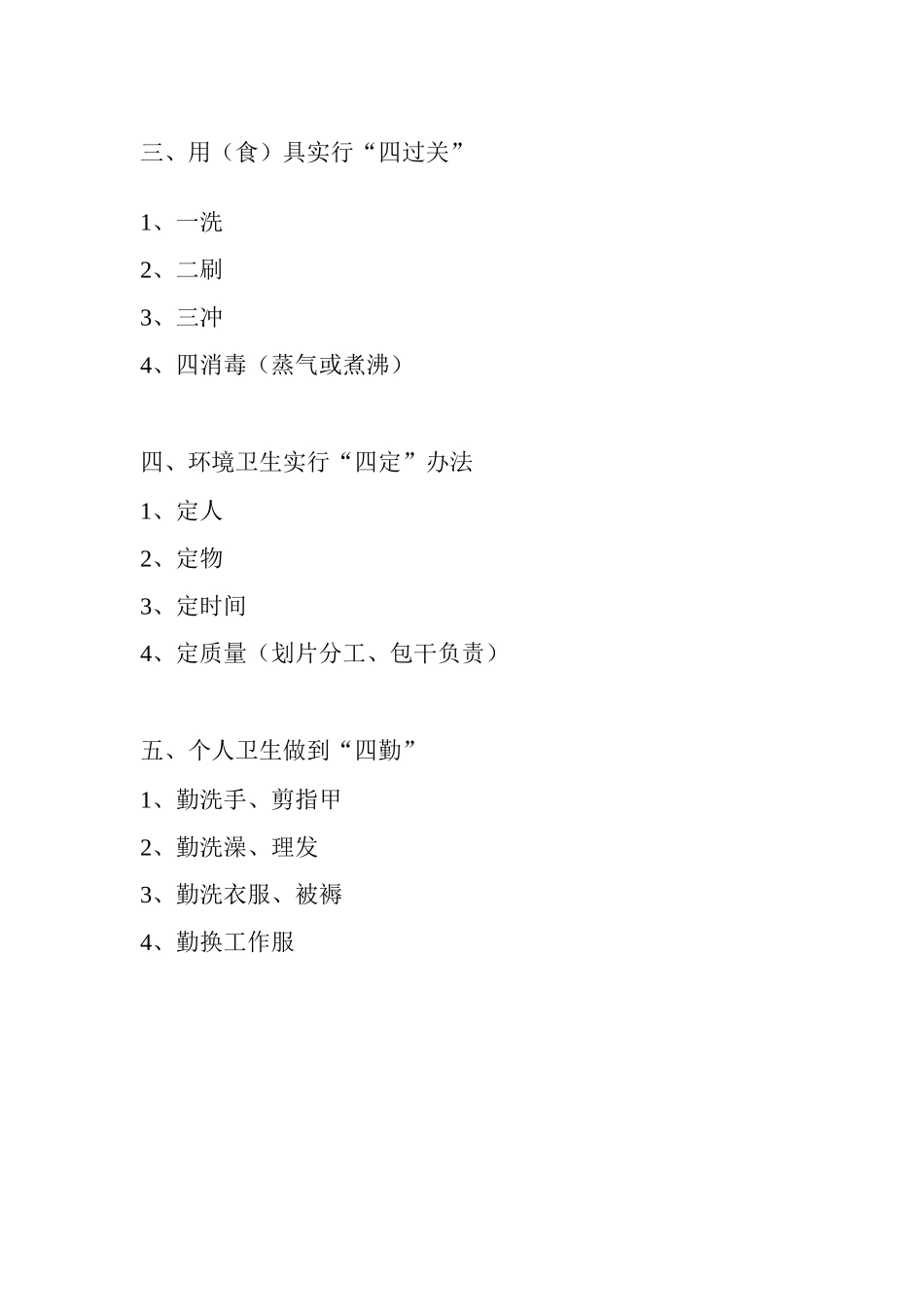 食品卫生安全“五四”制_第2页
