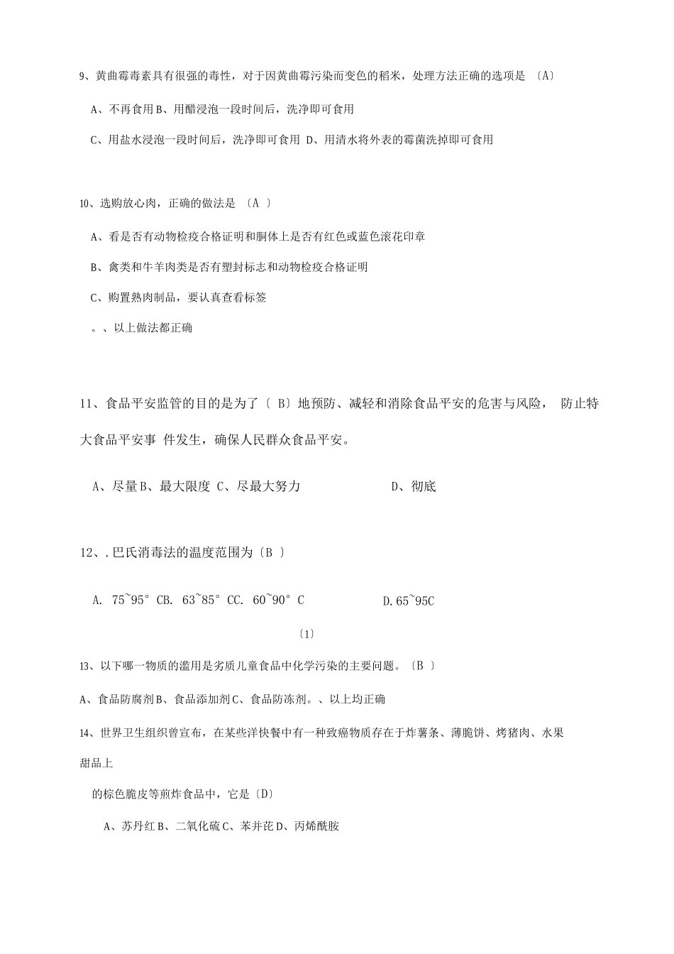 食品卫生安全知识竞赛试题_第2页