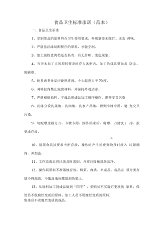 食品卫生标准承诺