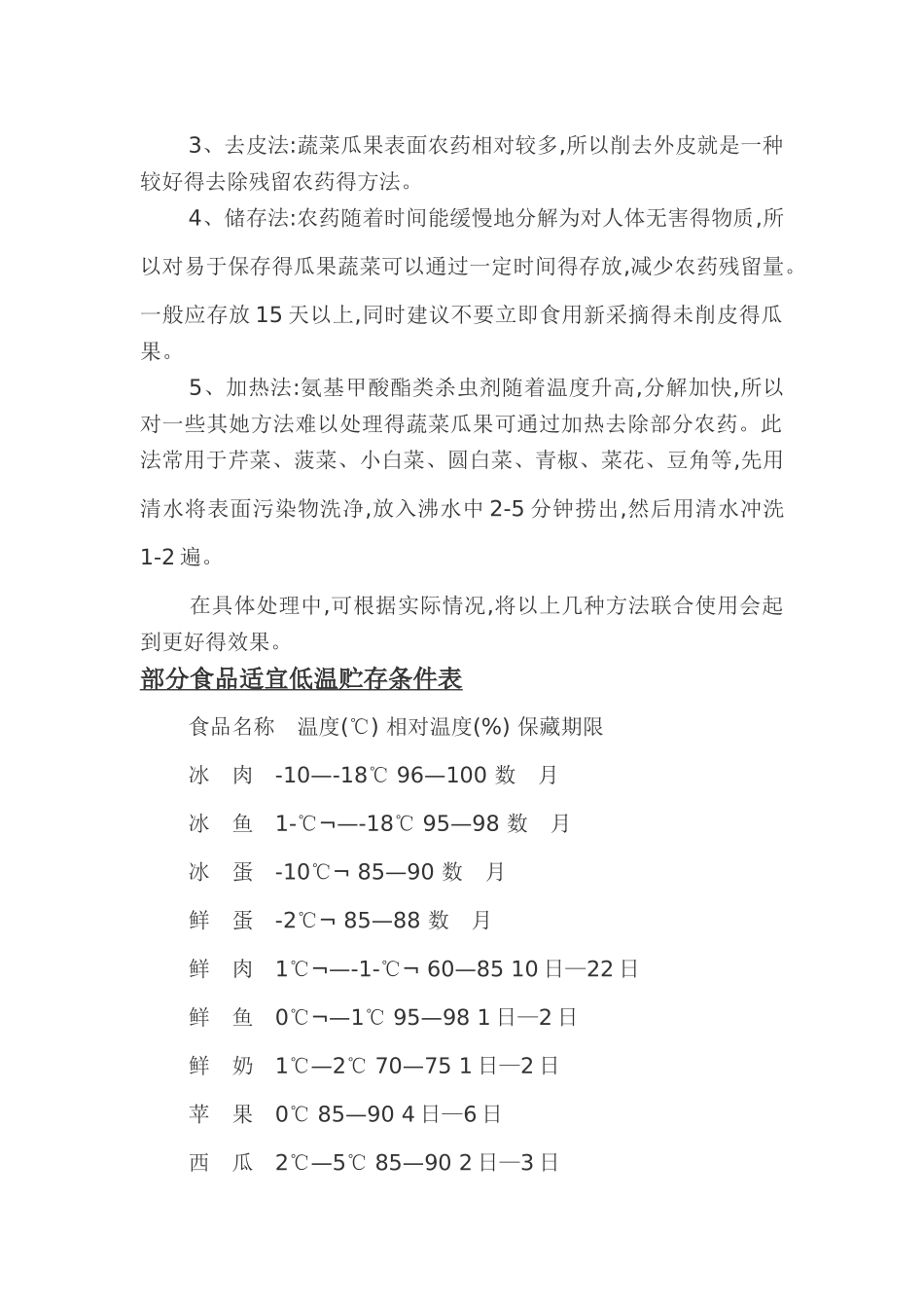 食品卫生知识手册_第2页