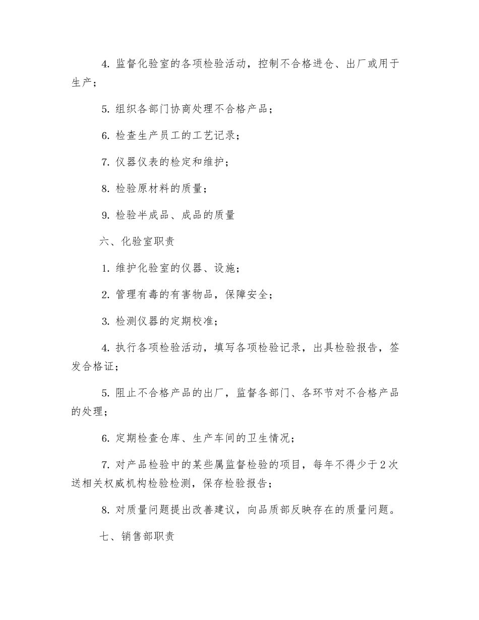 食品厂职责和权限_第3页