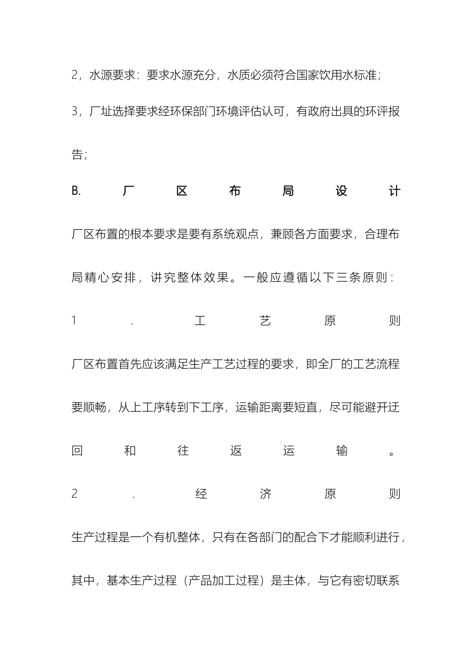 食品厂房建设注意事项_第3页