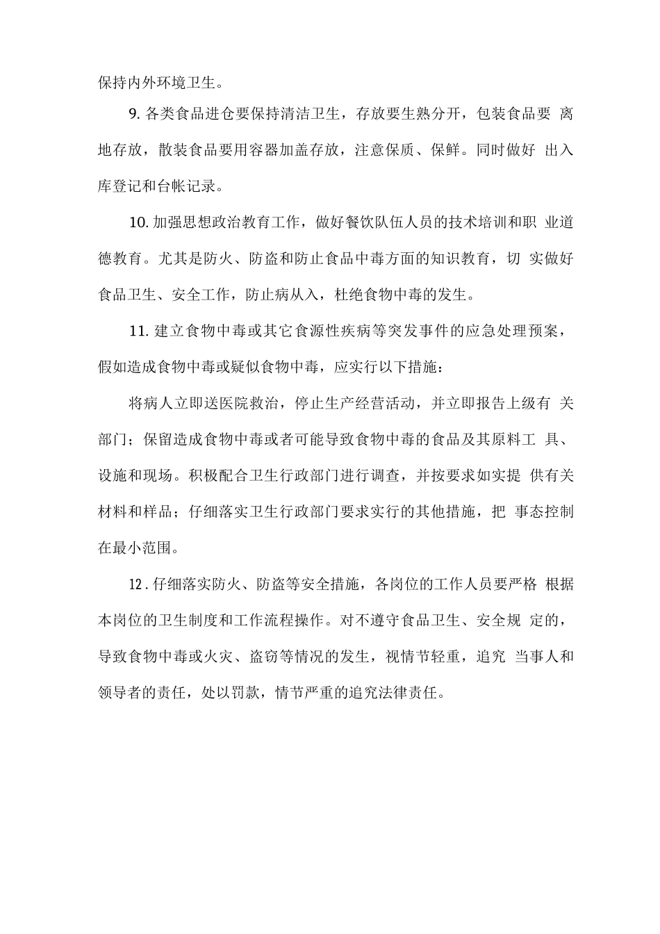 食品卫生管理方案_第2页