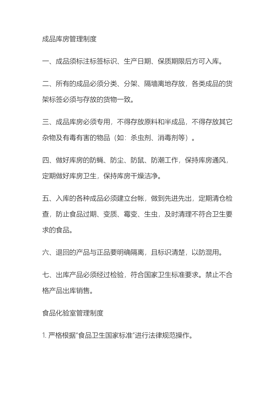 食品厂管理制度_第3页