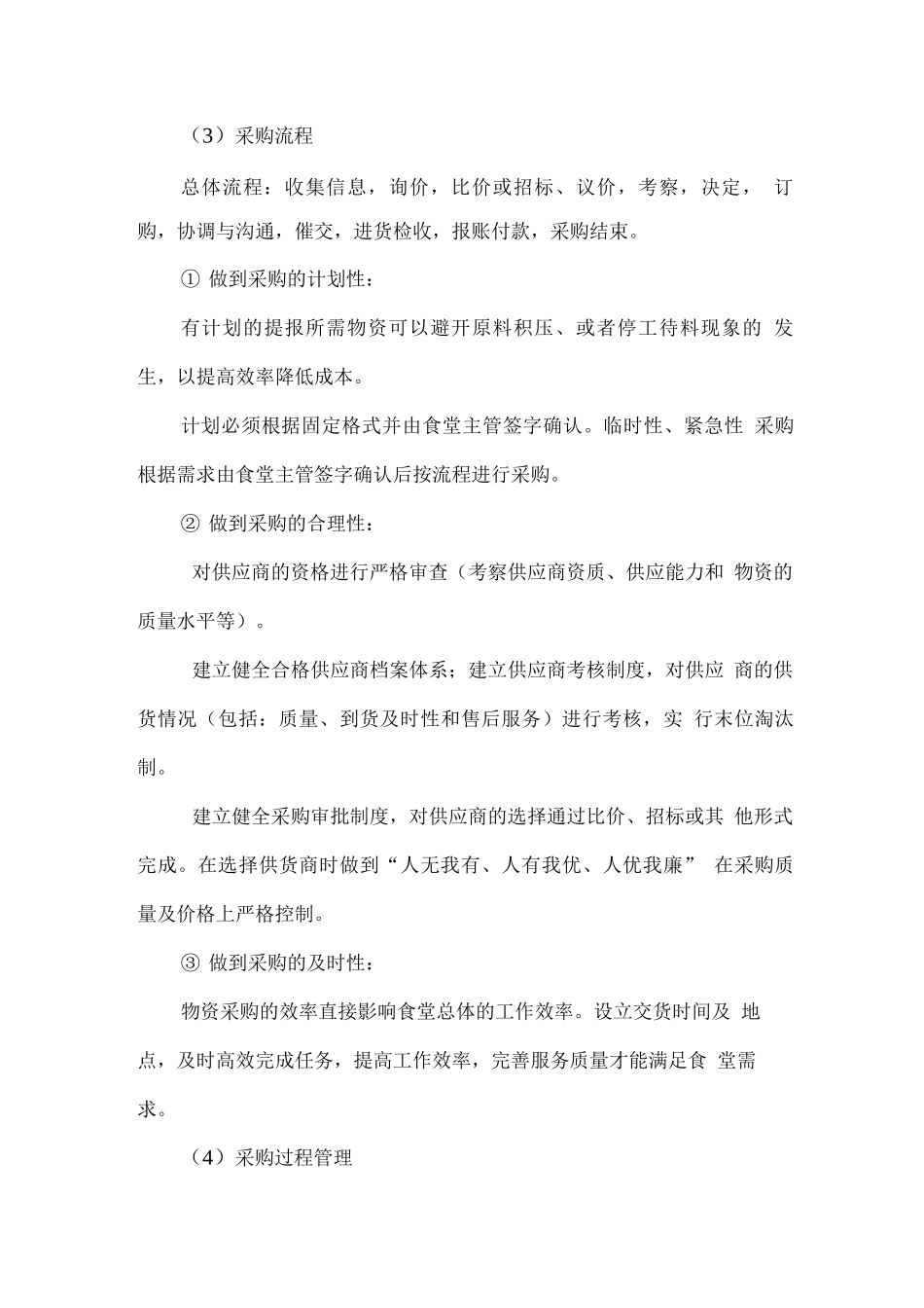 食品原料的采购和存储方案_第3页