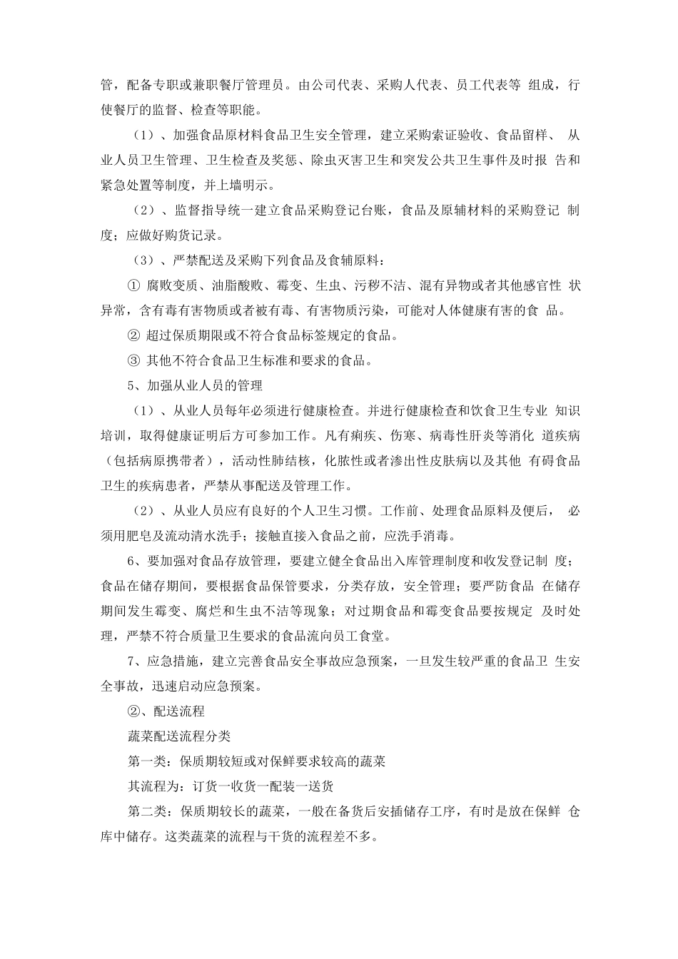 食品原材料供应实施方案_第2页