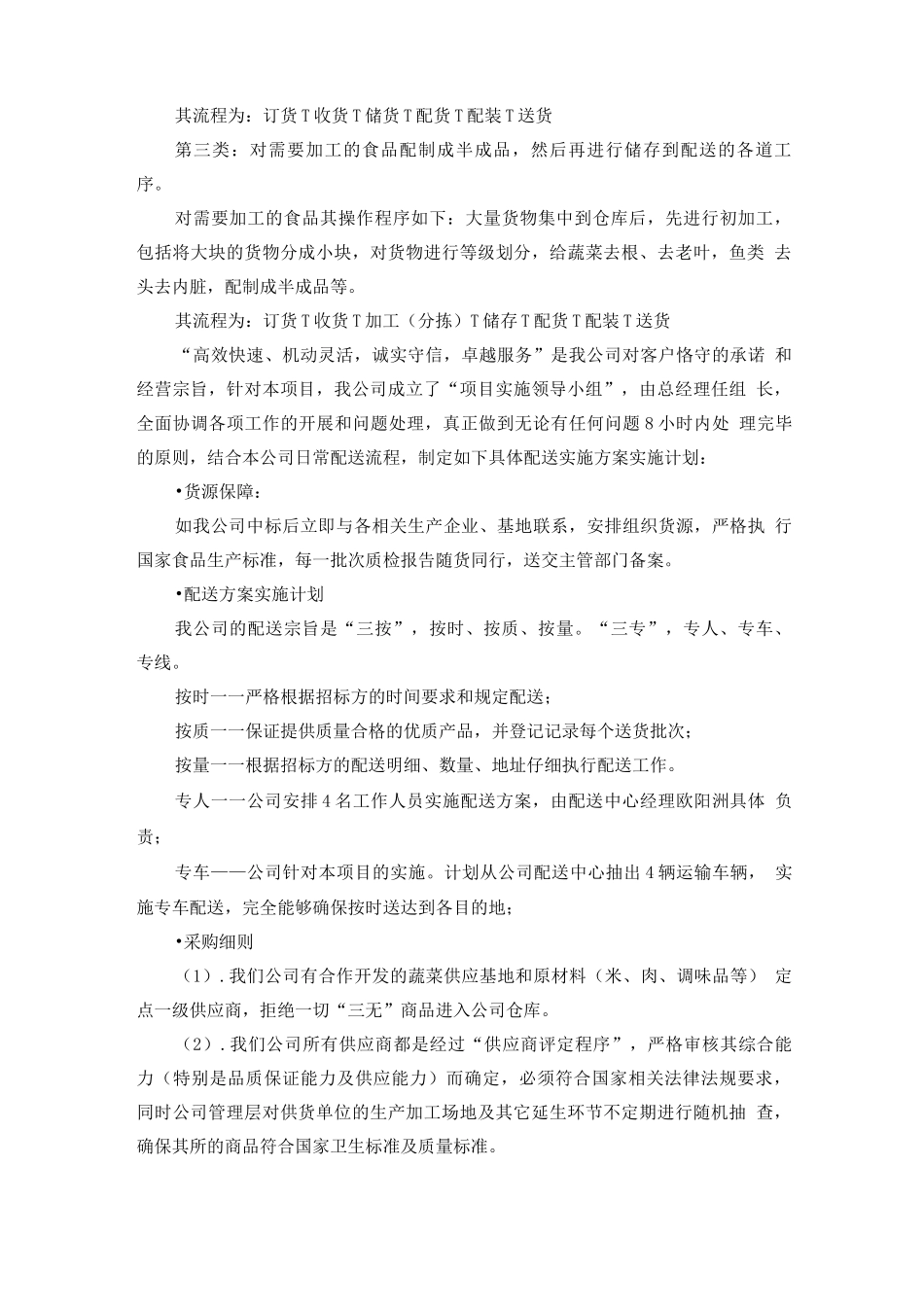 食品原材料供应实施方案_第3页