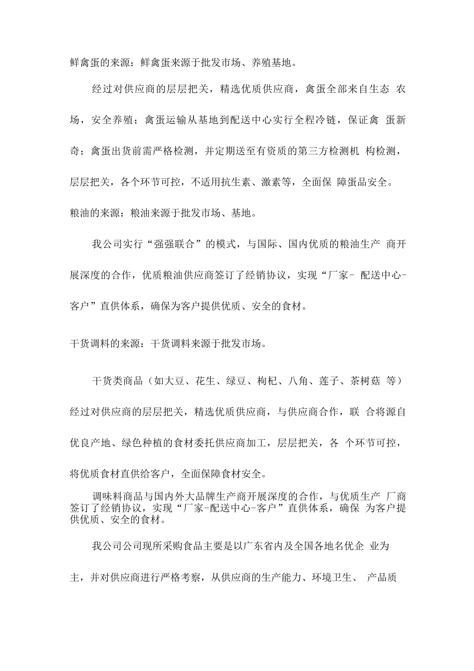 食品原材料优势及渠道说明_第2页