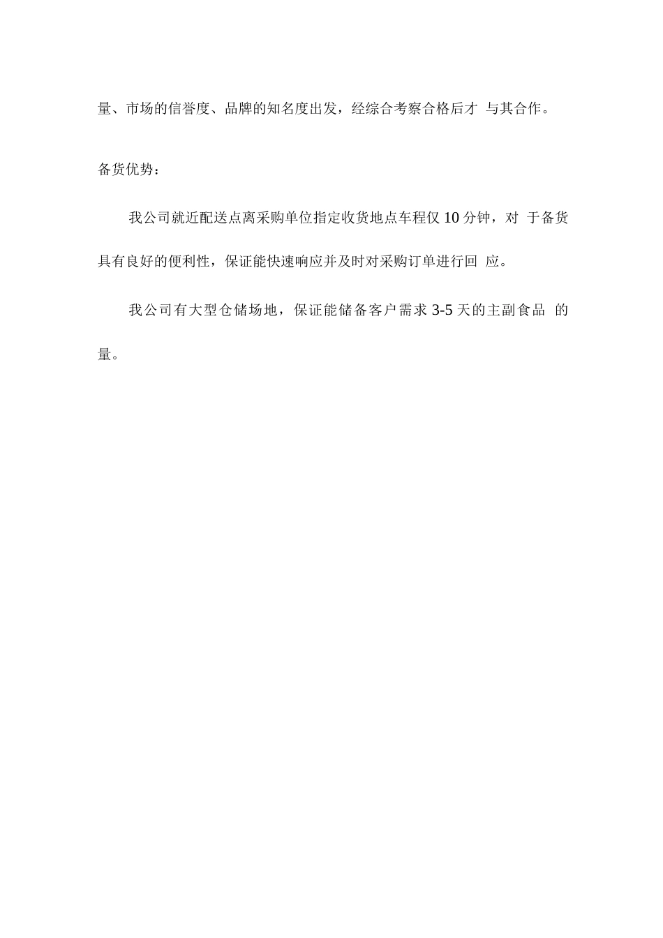 食品原材料优势及渠道说明_第3页
