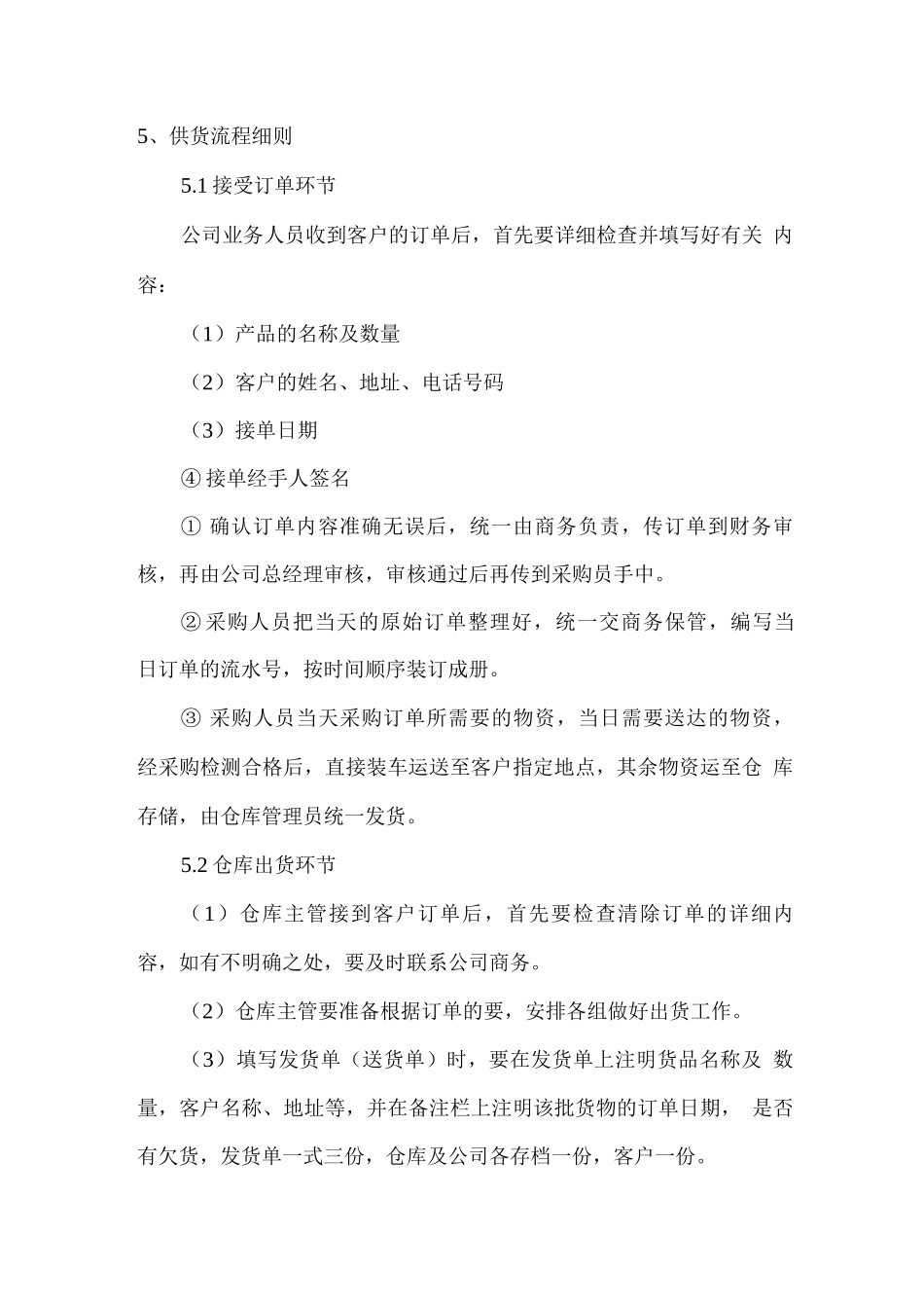 食品原材料供应供货流程_第3页