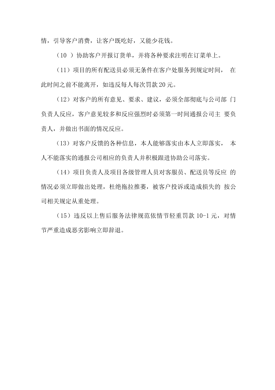 食品原材料供货售后服务方案_第2页