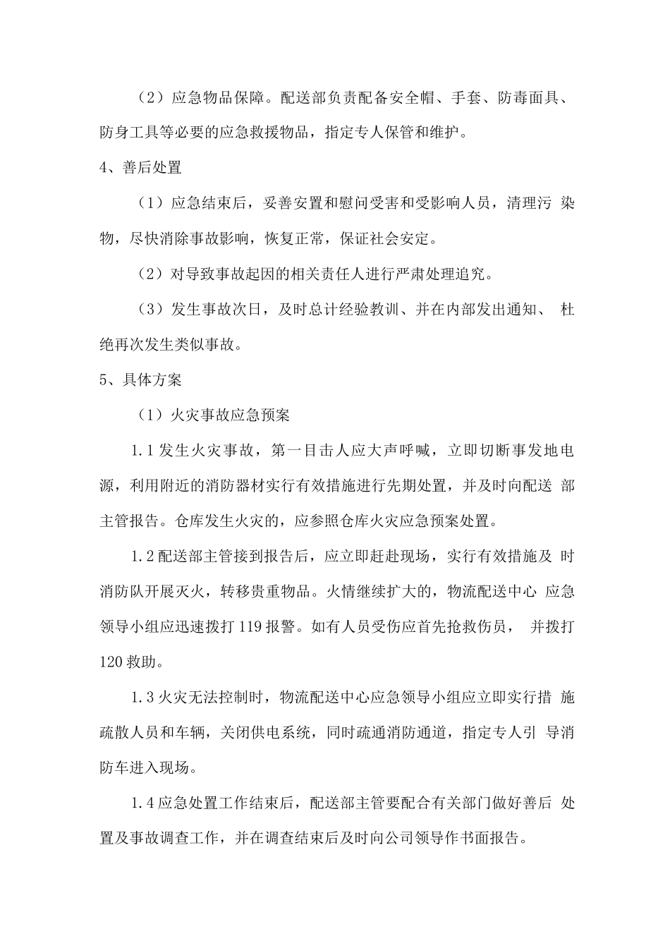 食品原材料供货服务应急响应措施_第2页