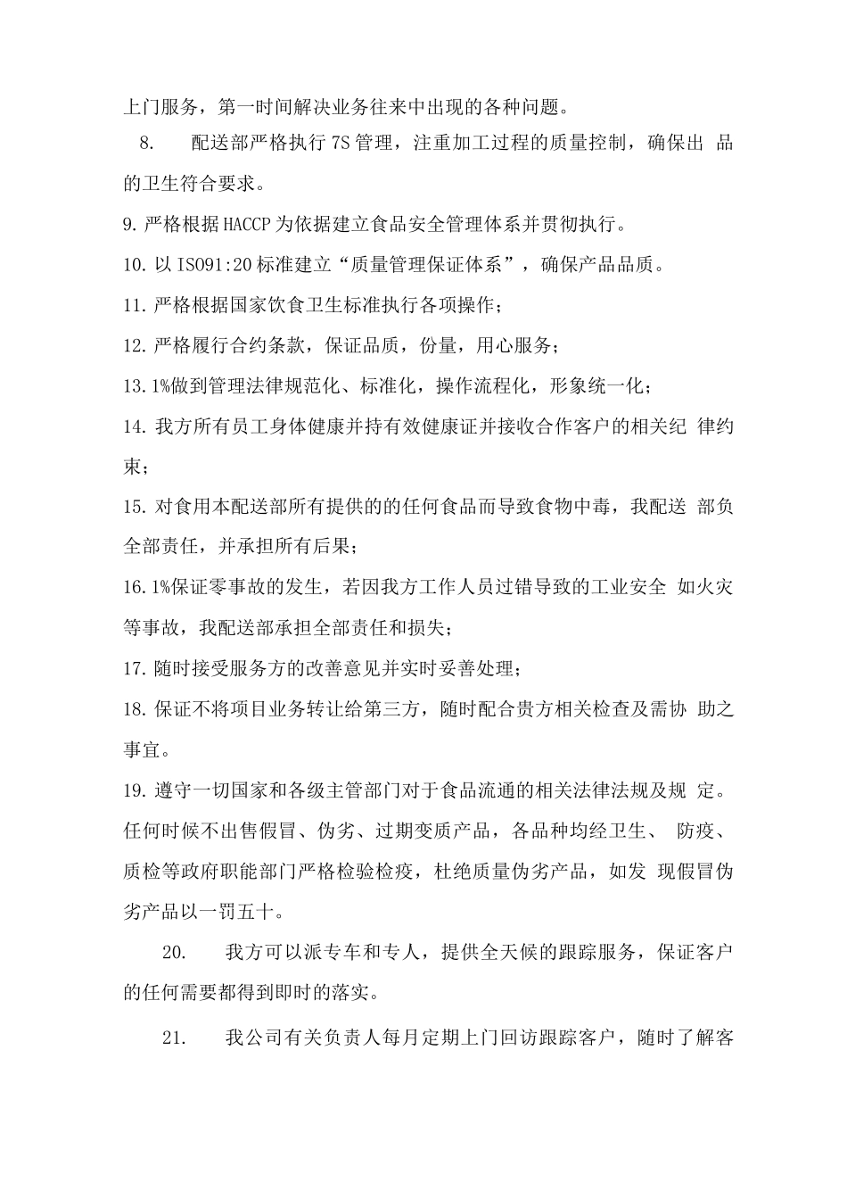 食品原材料供货服务承诺书_第2页