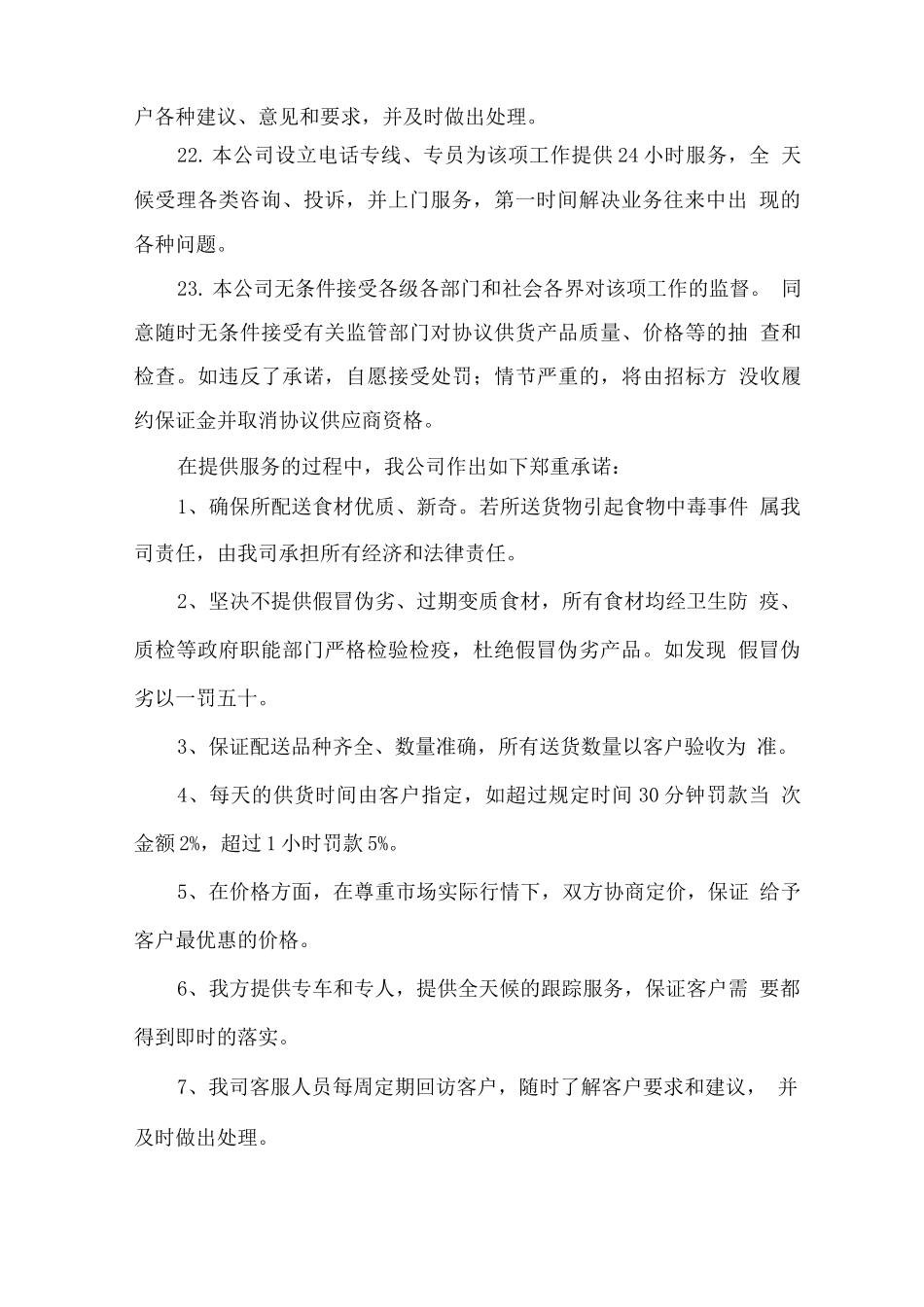 食品原材料供货服务承诺书_第3页