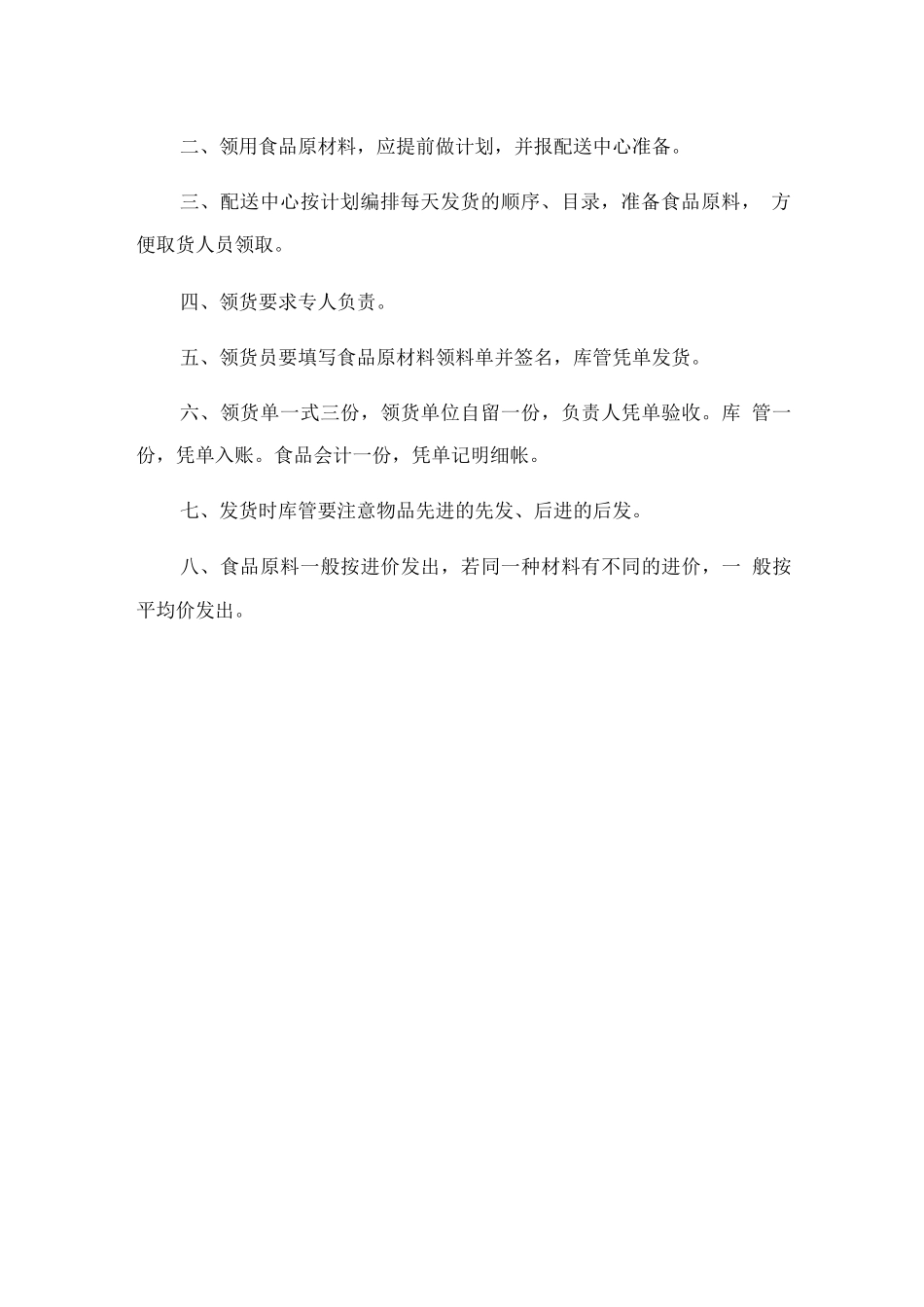 食品原材料出入库及盘点管理制度_第3页
