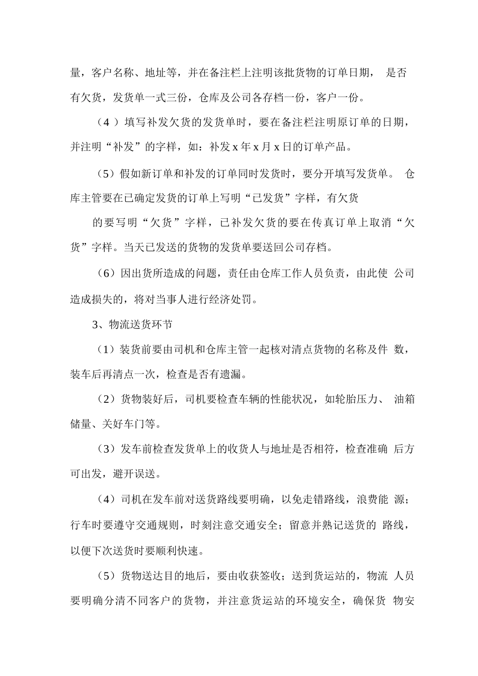 食品原材料出入库管理制度_第2页