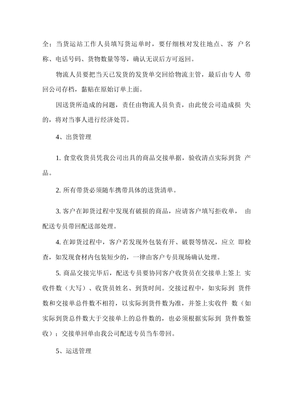 食品原材料出入库管理制度_第3页